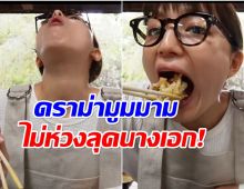 นางเอกดังใช้ชีวิตเรียบง่าย เเต่โดนวิจารณ์ยับ! กินมูมมาม!