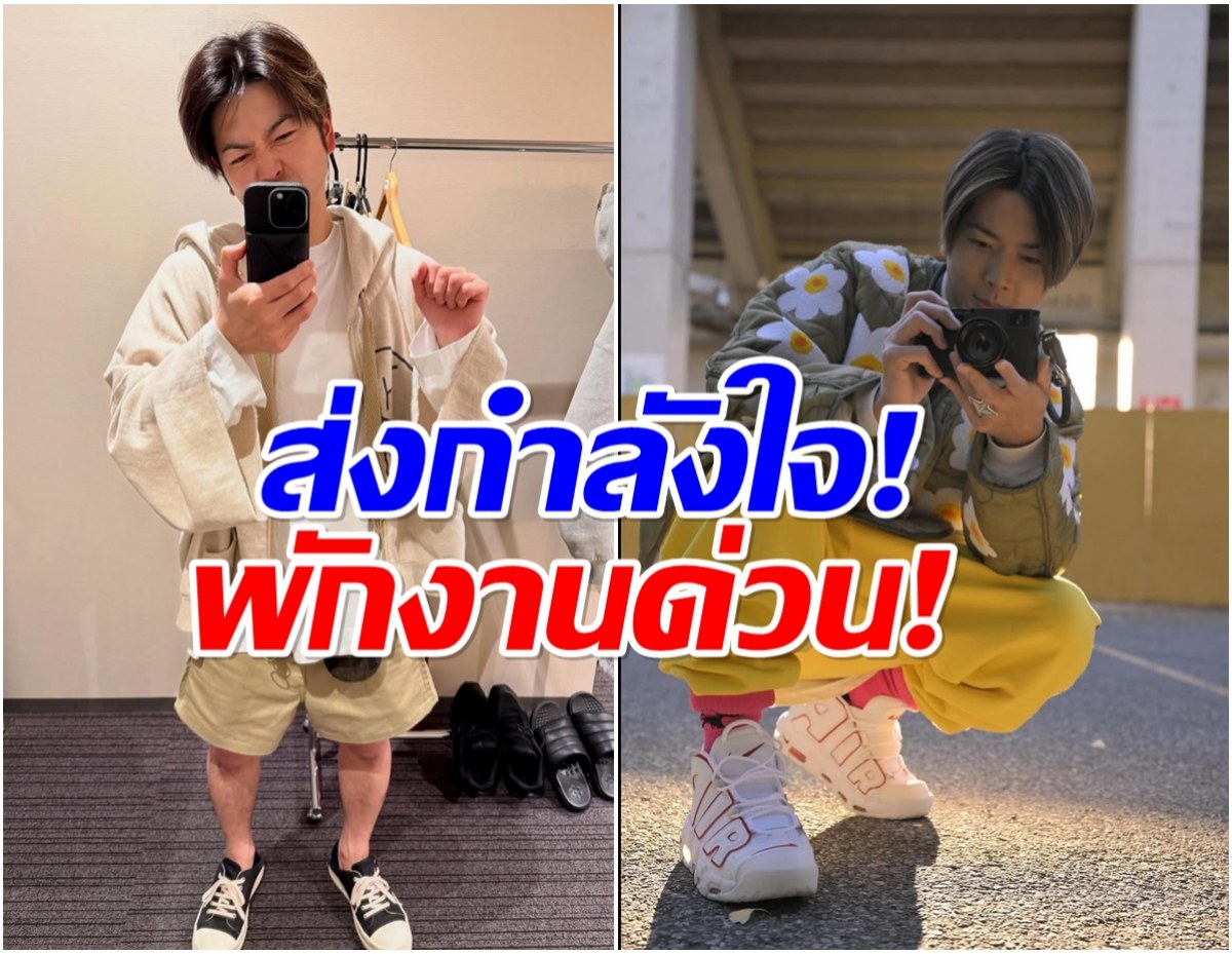 เกิดอะไรขึ้น? นักร้องหนุ่ม ประกาศพักงานกระทันหัน