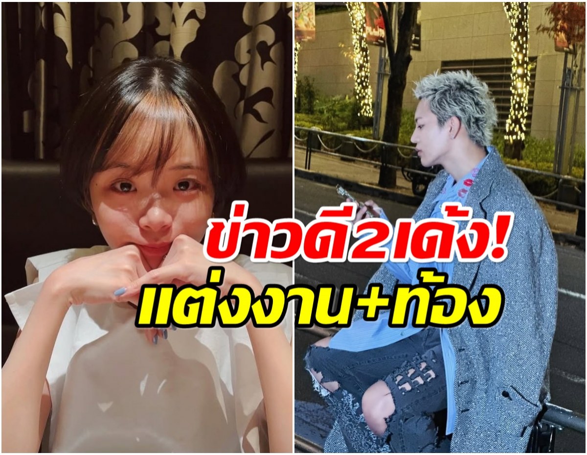เซอร์ไพรส์! ลูกสาวดาราดัง ประกาศข่าวดีสุดฮือฮา