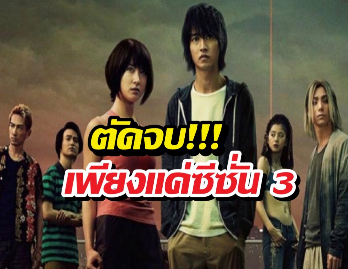 จบเห่! Netflix ยันแล้ว Alice in Borderland ไม่มีซีซั่น 4