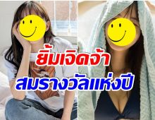 สดใสสมคำร่ำลือ! โฉมหน้านางเอกดังคว้ารางวัลยิ้มสวยที่สุดเเห่งปี 2022 