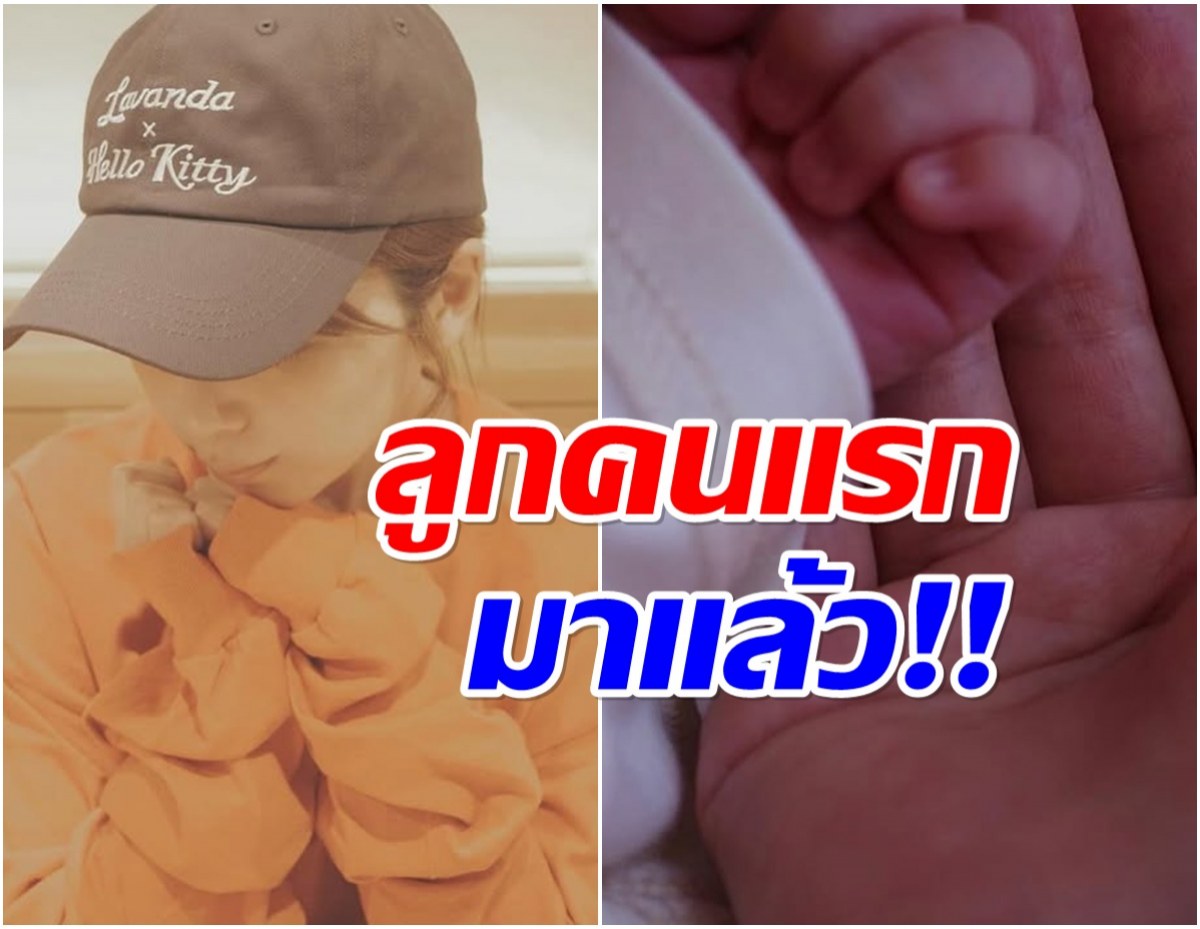 ซุปตาร์สาวเเจ้งข่าวสุดเซอร์ไพรส์ คลอดลูกคนเเรกเเล้ว!