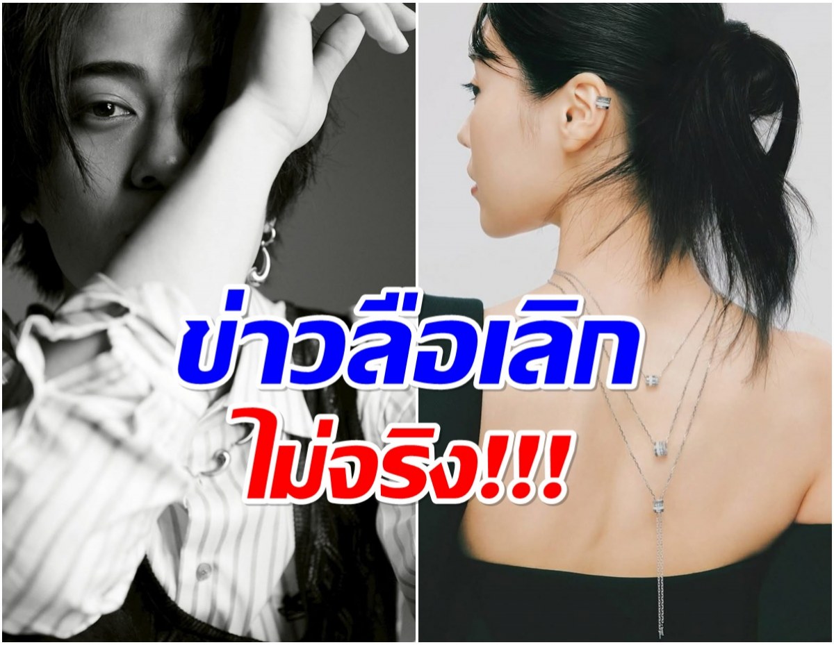 ข่าวลือเลิกไม่จริง วงในคอนเฟิร์มคู่นี้ ยังรักกันดี