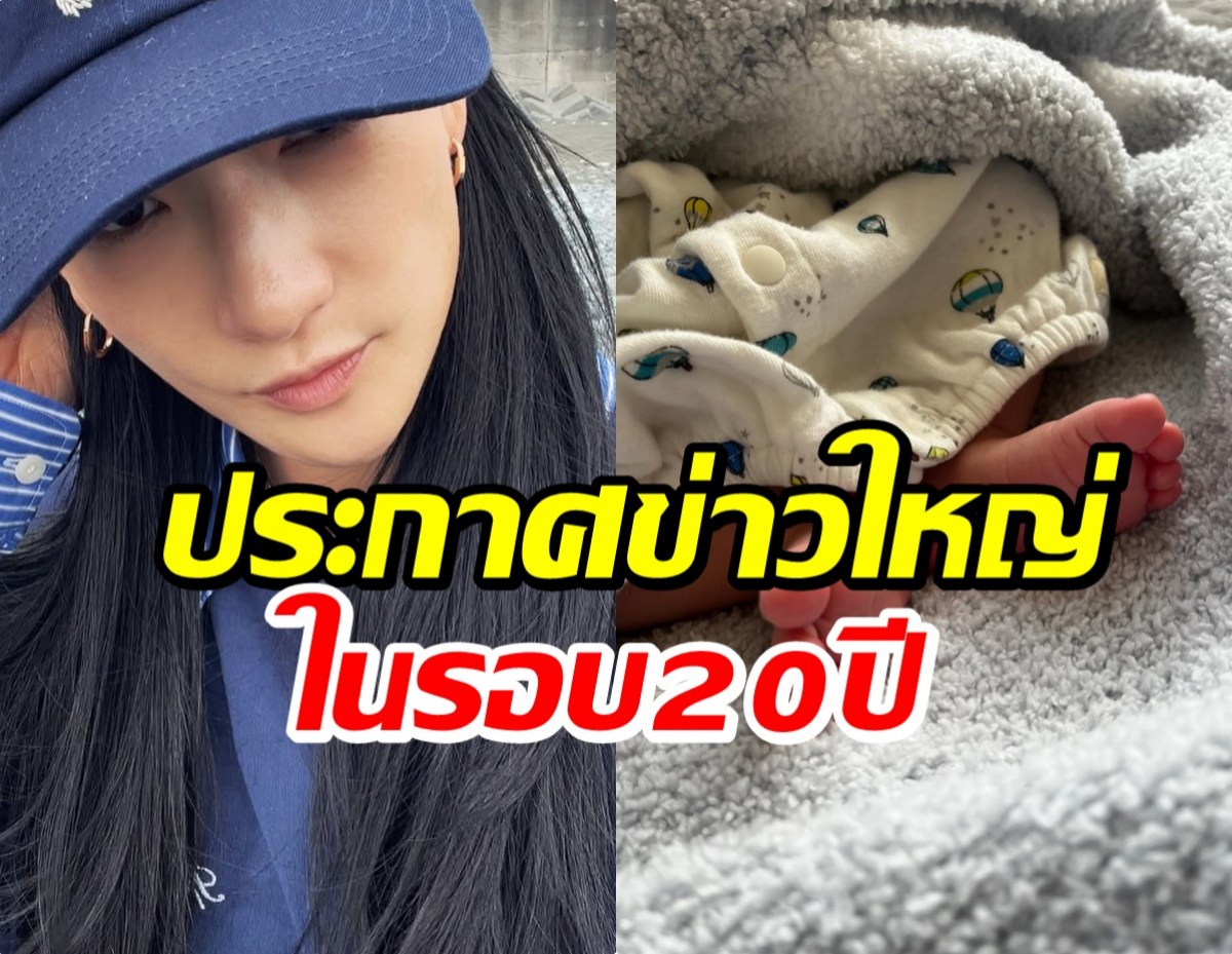 เซอร์ไพรส์วงการ! ซุปตาร์สาวคลอดลูกน้อยในวัย 43