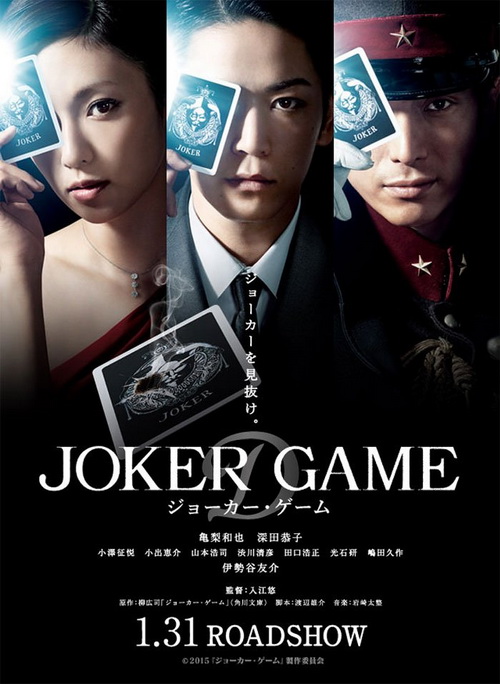 Dead or Alive ของ KAT-TUN เป็นเพลงประกอบหนัง Joker Game