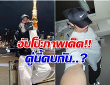 ชาวเน็ตจับตา! 2หนุ่มดังกำลังซุ่มคบกันจริง