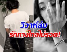 นิ้วนางข้างซ้ายไร้เเหวน คู่รักดาวดังวิวาห์ล่ม เลิกกันเเล้ว