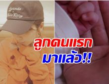 ซุปตาร์สาวเเจ้งข่าวสุดเซอร์ไพรส์ คลอดลูกคนเเรกเเล้ว!