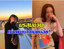 วิกฤตชีวิต นางเอกดัง ประกาศขายคอนโดหรูชดใช้หนี้!