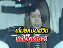 ตกต่ำถึงขีดสุด! อดีตนางเอกดังโดนรวบฐานขโมยแซนด์วิชชิ้นเดียว