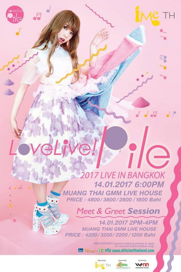 ฟิน!! “ไพน์” เจอแฟนๆไทยใน คอนเสิร์ต “<LOVE LIVE!> PILE 2017 LIVE IN BANGKOK”