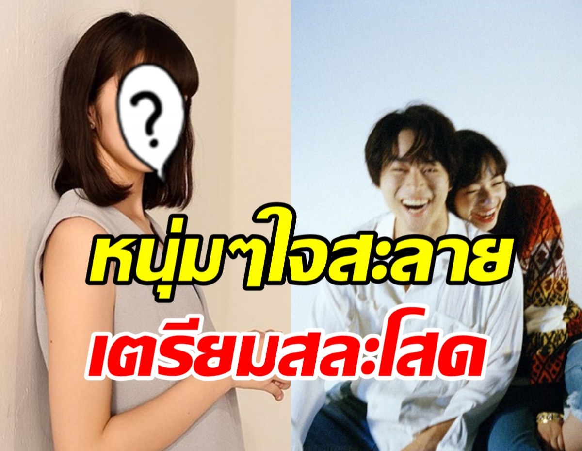 หนุ่มๆอกหักทั้งประเทศ! ซุปตาร์สาวชื่อดังเตรียมสละโสด