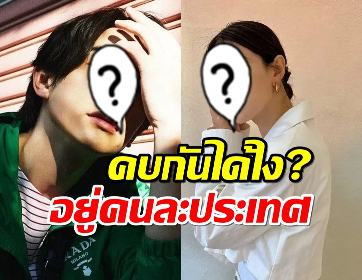 ลือรักข้ามประเทศ!ชาวเน็ตทึ่งเลยคู่นี้เค้าไปคบกันตอนไหน?