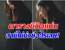 รักเริ่มจืดจาง! นางเอกดังเล่ามรสุมชีวิตคู่ ยิ่งฟังยิ่งน่าสงสาร!