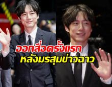 ส่องเคนทาโร่ออกสื่อครั้งแรก หลังมรสุมข่าวฉาวรุมเร้า