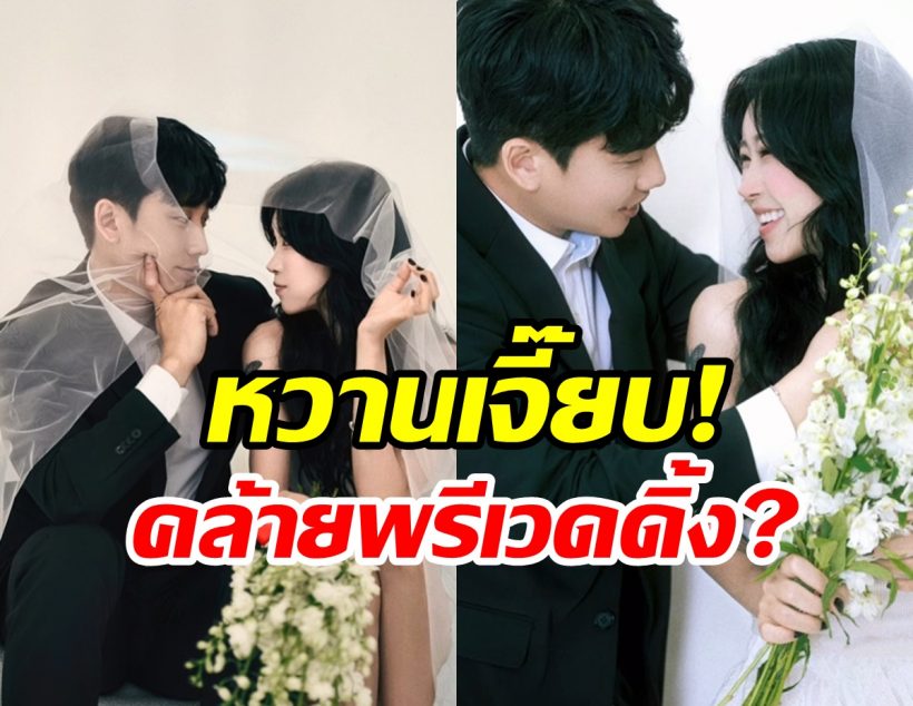 ทายาทอดีตนางเอกทำเซอร์ไพรส์ เตรียมแต่งฟ้าแล่บ?