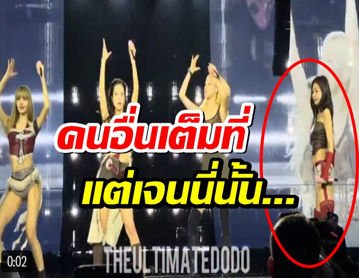 เป็นเรื่องอีก! เจนนี่ BLACKPINK ถูกวิจารณ์พฤติกรรมขี้เกียจ บนเวที