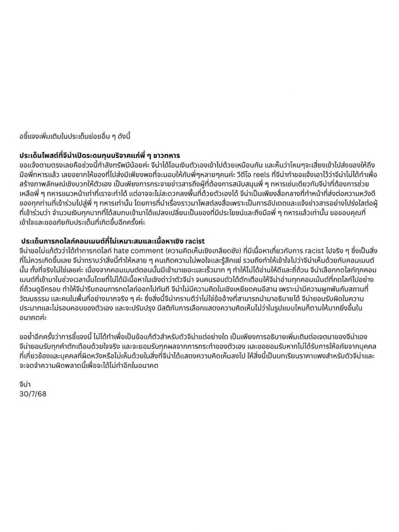 จีน่า ขอโทษ ลิซ่า ทัวร์ลงสนั่นปมไม่ call ประเด็น ไทย-กัมพูชา