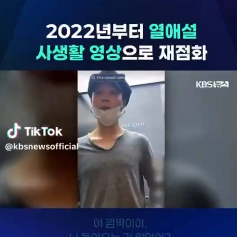 ด่วน! BIGHIT ยืนยันแล้ว! เฉลยสถานะความสัมพันธ์ จีมิน BTS กับ ซงดาอึน