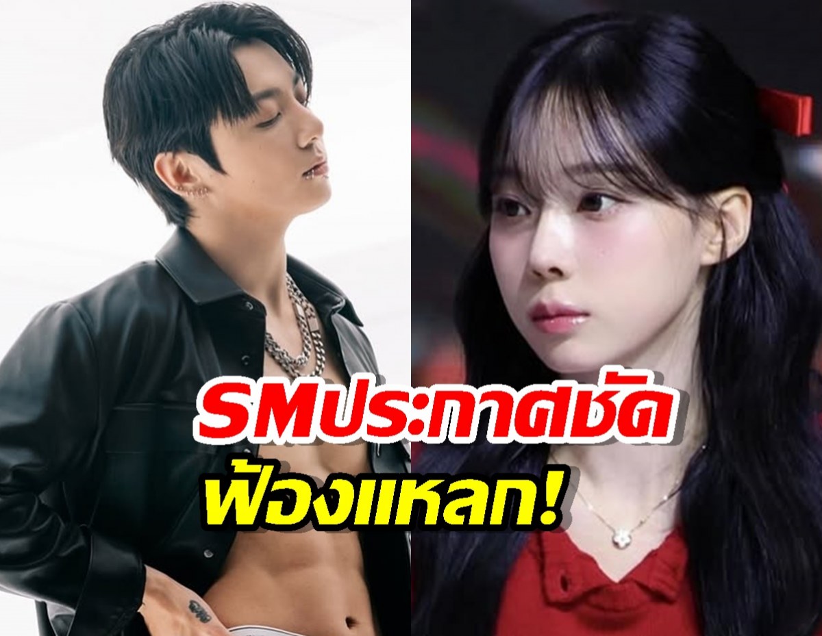 มาช้าแต่มานะ! SM ฟ้องคนปล่อยข่าวทำลายชื่อเสียง Winter