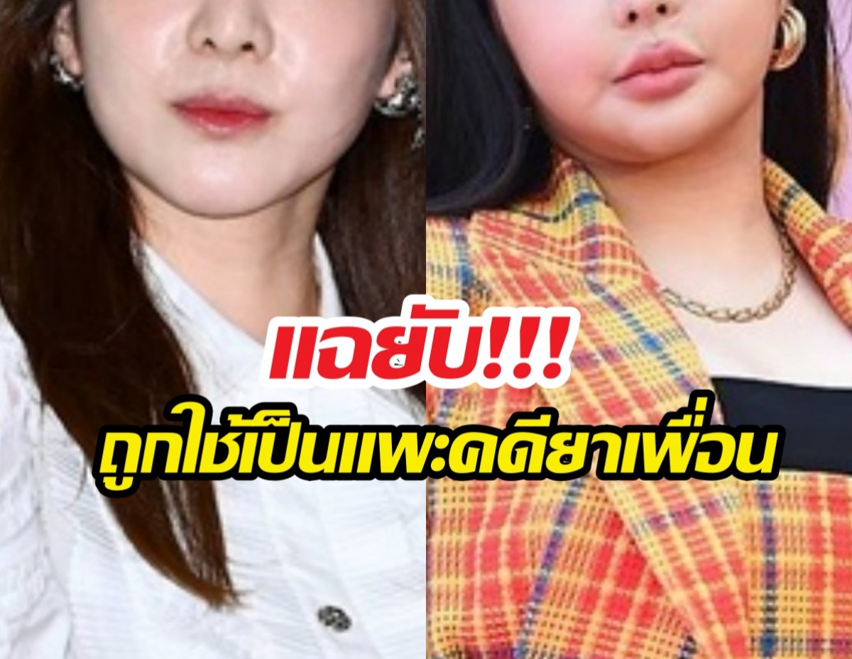 สะเทือนวงการ! สาวคนดังแฉเพื่อนโดนจับเรื่องยา แต่ตัวเองซวยแทน