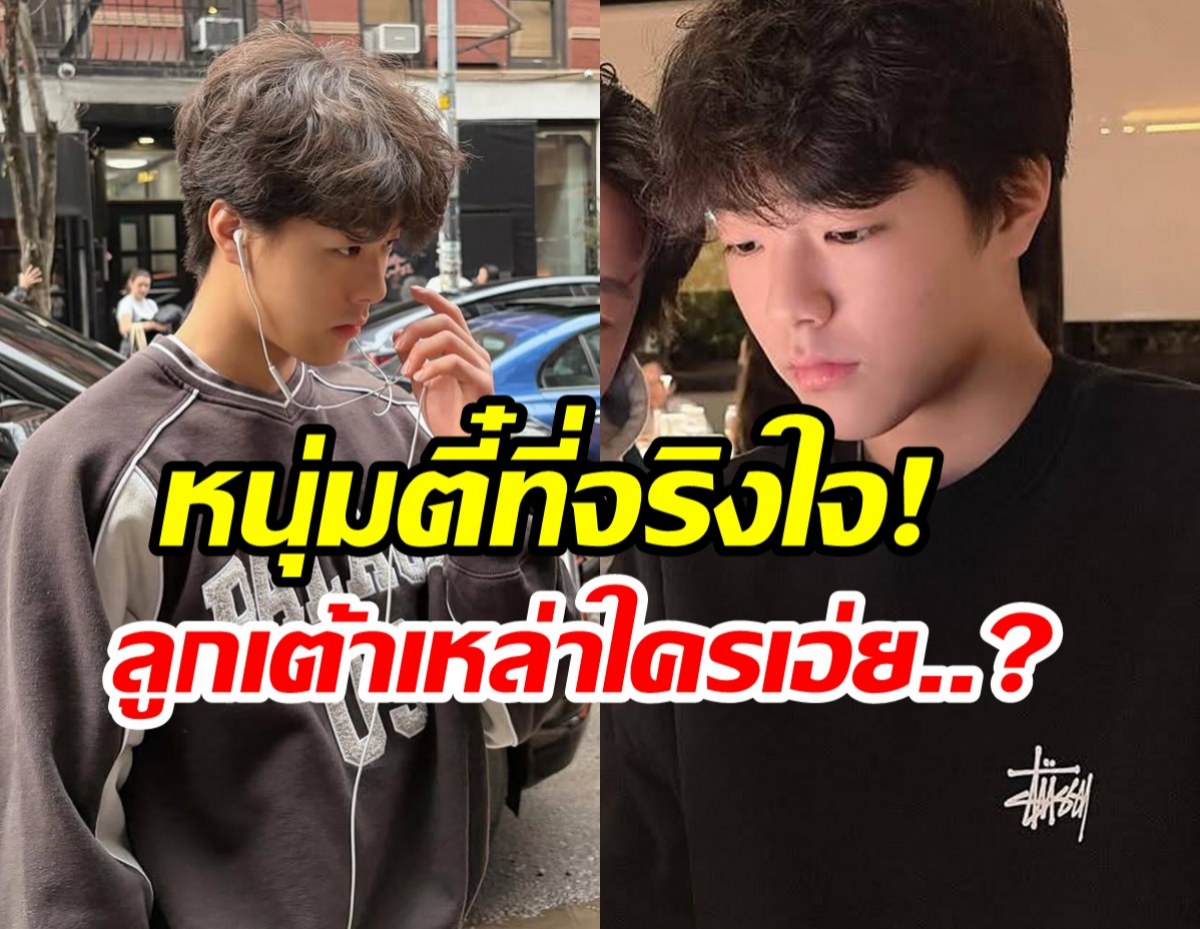 พี่ๆออนไลน์ใจสั่น ลูกชายพระเอกดัง โตเป็นหนุ่มขนาดนี้เเล้ว