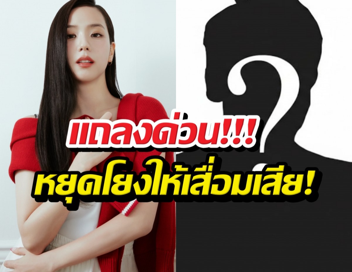 ด่วน..จีซูตัดขาดดราม่าฉาวคนอ้างเป็นพี่ชาย ต้นสังกัดขู่เชือดคนโยง!