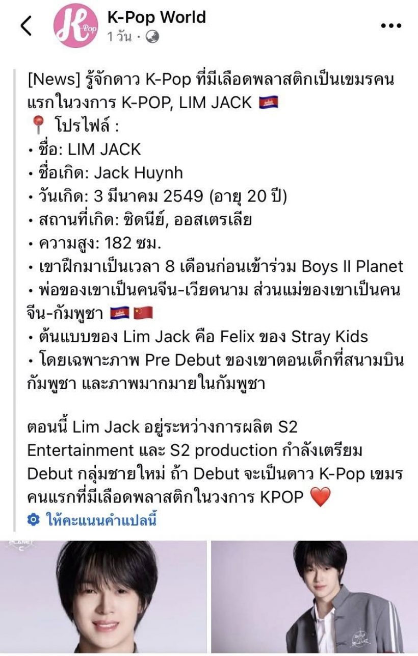 จะรอดไหม? เด็กฝึกKPOP โดนเคลมแถมบังคับให้ประกาศเป็นเขมร