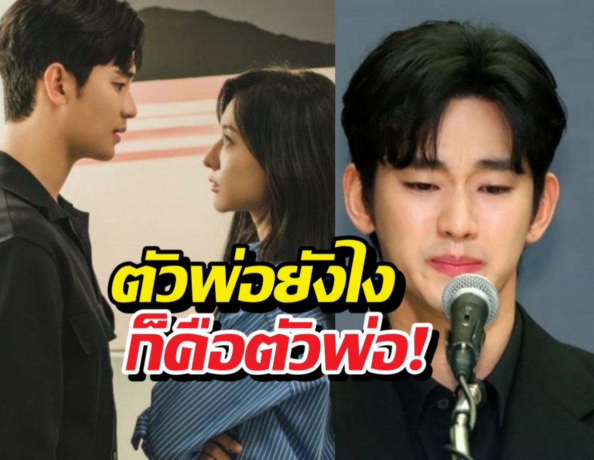 แบนไม่สำเร็จ!ช่องดังจ่อส่งซีรี่ส์ คิมซูฮยอน รีรันด่วน!