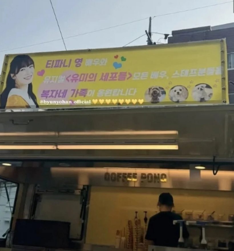คลั่งรัก! สามีทุ่มสุดตัวส่งรถกาแฟเอาใจภรรยา ทิฟฟานี่