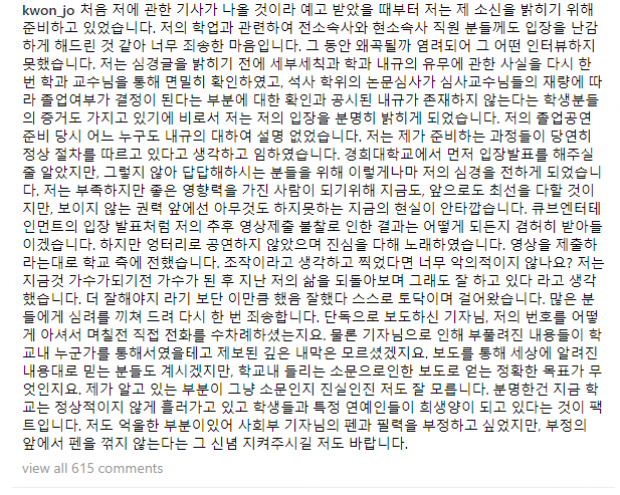  โจควอน ออกมาพูดหลังตกเป็นประเด็นถกเถียงถึงเรื่องการได้รับอภิสิทธิ์จากมหาวิทยาลัย
