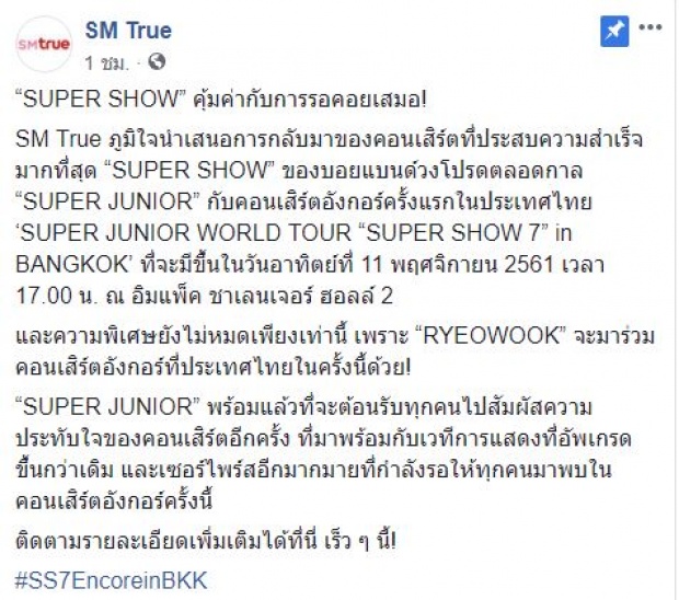 เอลฟ์ไทยเตรียมเงินให้พร้อม!! Super Junior เตรียมลั่นฟ้าจัดคอนเสิร์ตในไทย