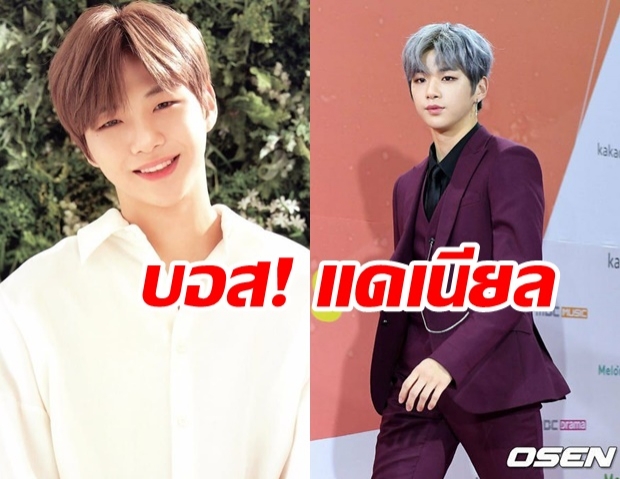 แฟนคลับเฮ! “คังแดเนียล” ก่อตั้งค่ายของตัวเอง เตรียม เดบิวต์ผลงานเดี่ยวเร็วๆนี้