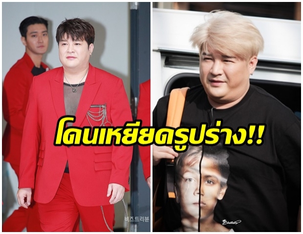 เป็นเหยื่อการบูลลี่ Shindong วง SJ โดนวิจารณ์รูปร่างอย่างหนักถึงขั้นถูกนิยามว่า น่าขยะแขยง