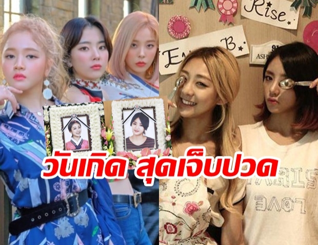 3 สาว Ladies’ Code ร่ำไห้เปิดใจ กับอุบัติเหตุครั้งใหญ่ที่ต้องเสียเพื่อนอีก 2 คนไปตลอดกาล 