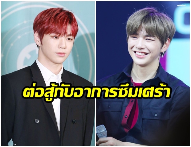 คังดาเนียล เผชิญอาการซึมเศร้าและวิตกกังวล – ตัดสินใจหยุดกิจกรรมโปรโมตเพลงใหม่