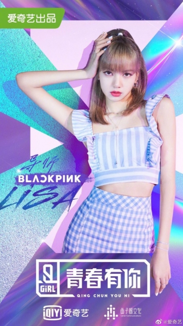 โอ๊ยเอ็นดู! ลิซ่า BLACKPINK ส่งกำลังใจเป็นภาษาไทย ให้ผู้แข่งขัน Idol Produce จีน