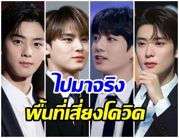 ต้นสังกัด 4 ไอดอล 97 ไลน์ เเถลงยืนยันการไปย่านอิแทวอน