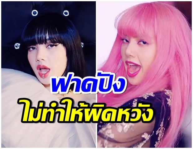 สมการรอคอย! เเบล็คพิ้ง ปล่อย MV HowYouLikeThat พุ่งเเรงติดเทรนด์โลก