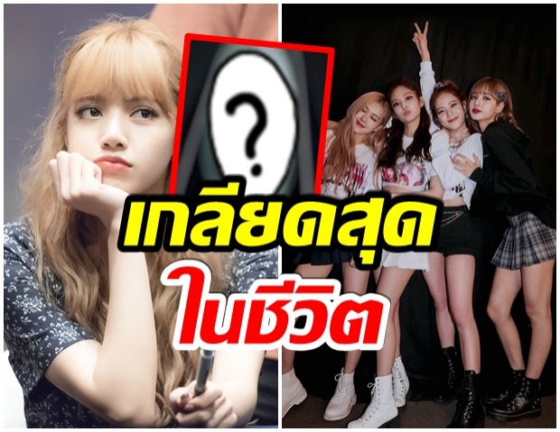  เห็นเเล้วร้องกรี๊ด!! 4 สาว BLACKPINK เผยสิ่งที่เกลียดที่สุดในชีวิต 