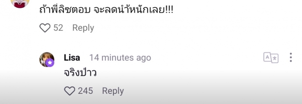 กวนสุดๆ! ลิซ่า ตัวจริงเสียงจริง ไล่ตอบคอมเมนต์เเฟนคลับเเบบนี้ 