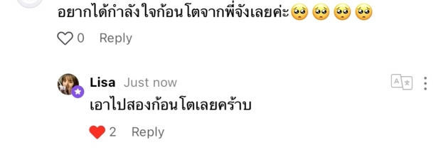 กวนสุดๆ! ลิซ่า ตัวจริงเสียงจริง ไล่ตอบคอมเมนต์เเฟนคลับเเบบนี้ 