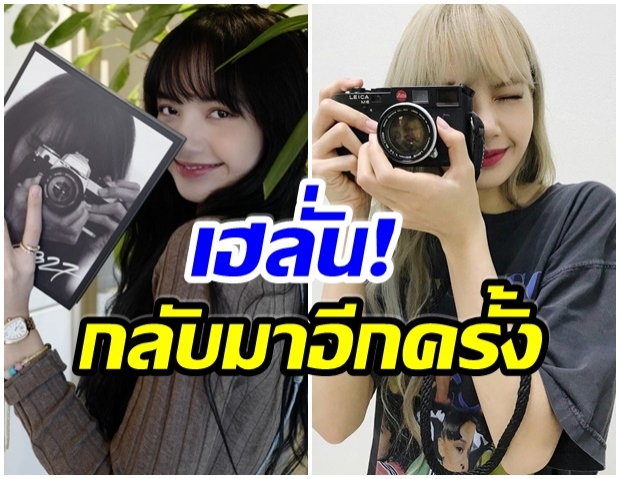 เเฟนๆเฮ! หลัง YG ประกาศข่าวดี เปิดจอง Photobook ลิซ่าอีกครั้ง