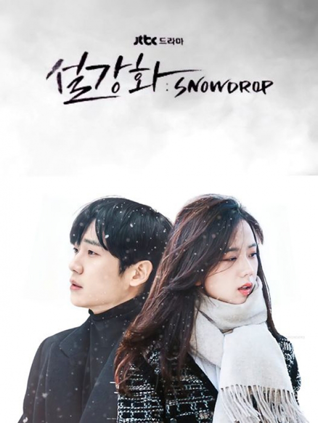 เปิดตัวอย่างใหม่ Snow Drop ซีรี่ส์เรื่องแรกของ จีซู BLACKPINK