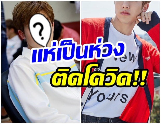 เเฟนทั่วเอเชียส่งกำลังใจ หลังนักร้องหนุ่มติดโควิด-19 