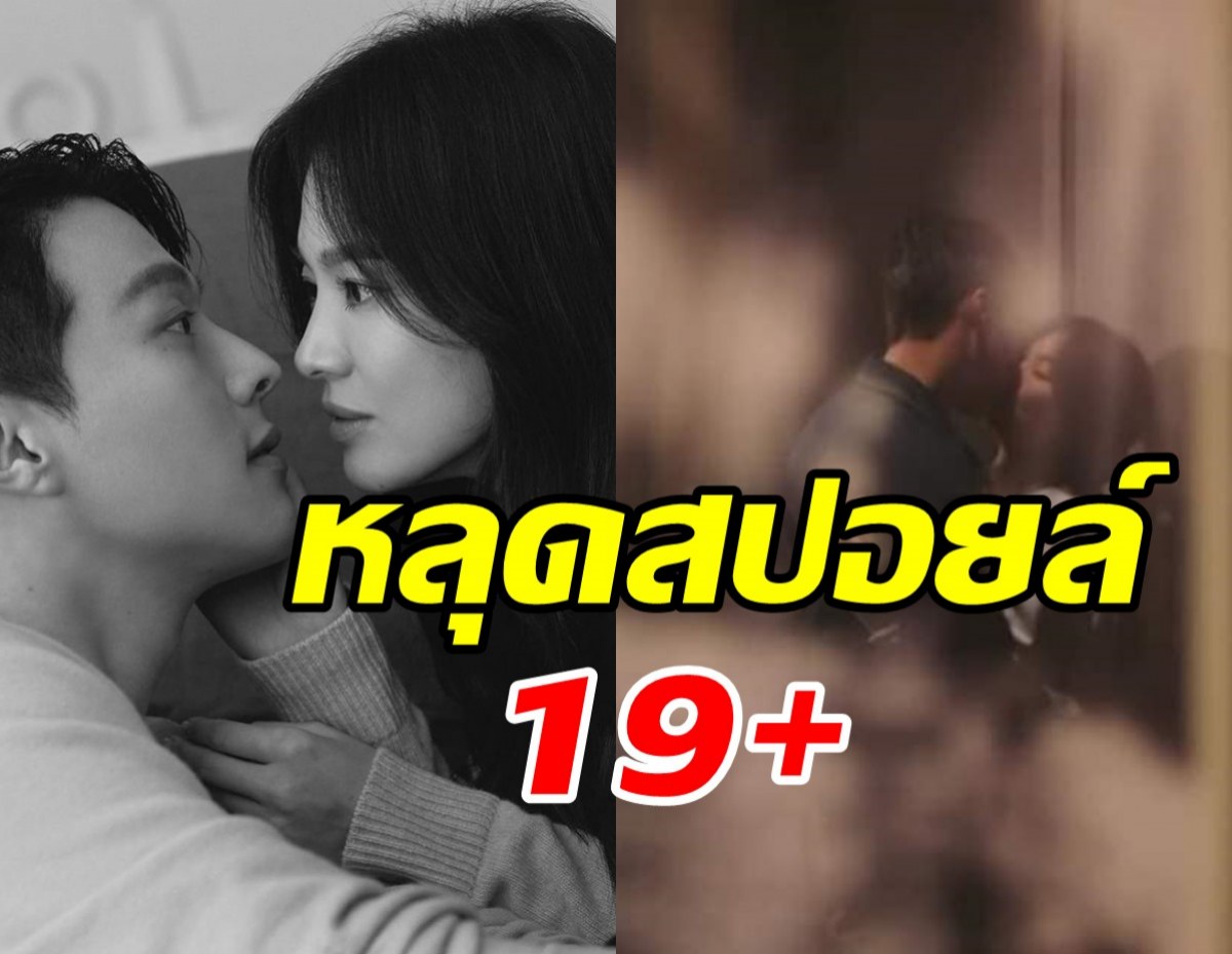 ฮือฮาฉากเลิฟซีน ซงฮเยคโย ในซีรี่ส์เรื่องใหม่เข้าใจแล้วทำไมถึง19+