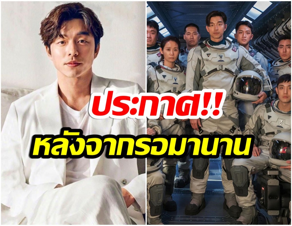 คัมเเบคในรอบ5ปี ซีรีส์เรื่องใหม่ของ กงยู ได้ฤกษ์ลงจอเเล้ว 