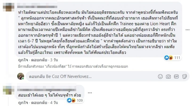 เดือดอีก! เเฟนคลับลิซ่าBlackpink ไม่พอใจ ทำไมต้องเปรียบเทียบกับ ลูกหนัง ศีตลา