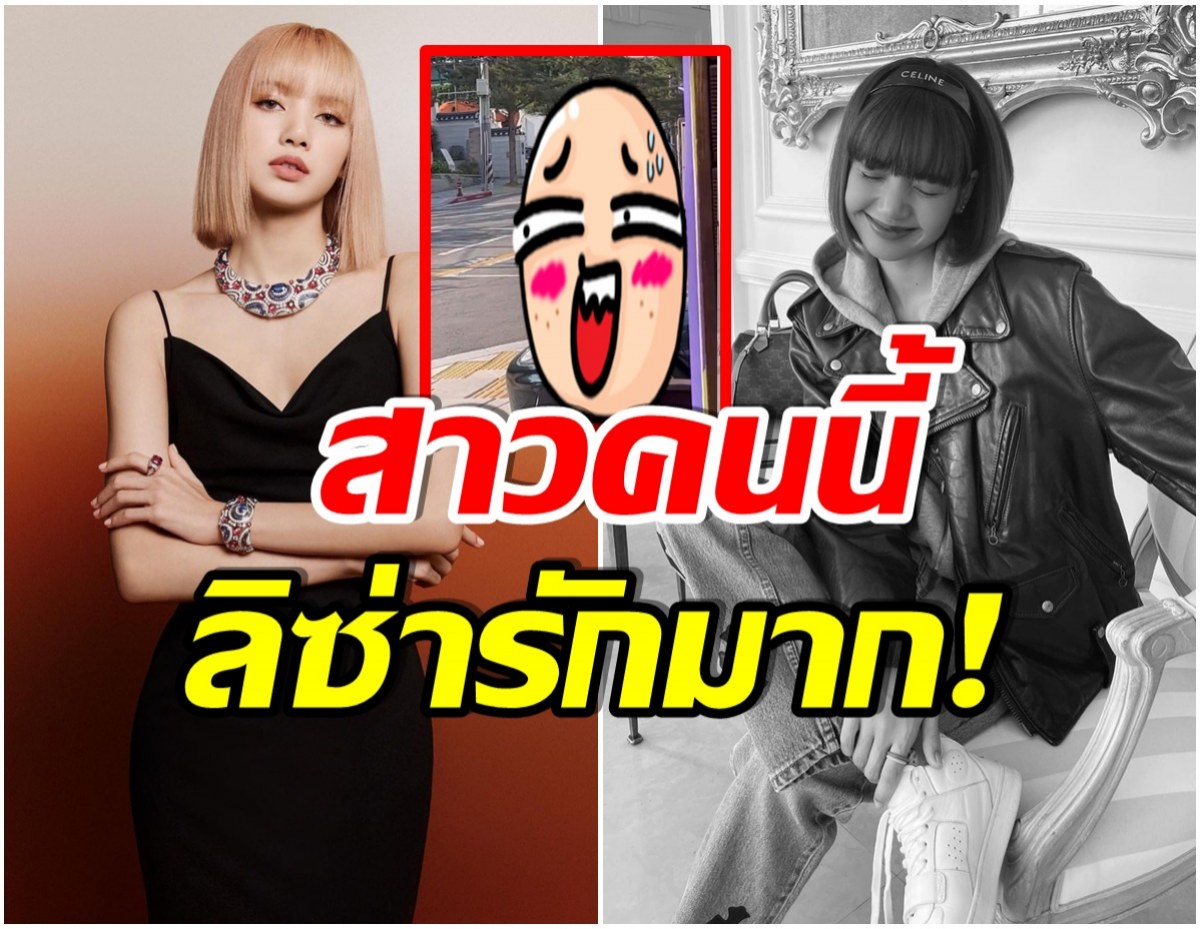 ลุคนี้เท่มาก! เเฟนคลับบังเอิญเจอ ลิซ่า ตัวจริง กอดคอสาวสวยเดินเล่นที่โซล