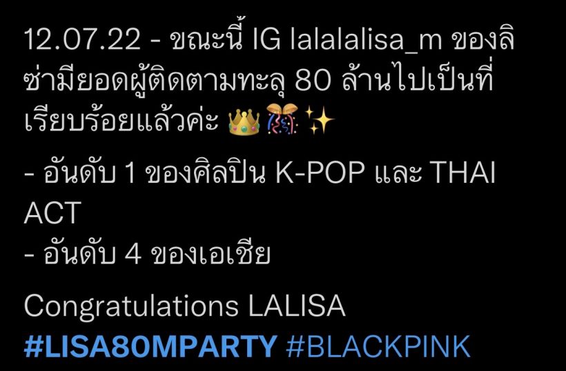 โอ้โห! ลิซ่าBLACKPINK เกิดมาเพื่อทุบ ล่าสุดยอดฟอลโล่ไอจี ทำสถิติใหม่